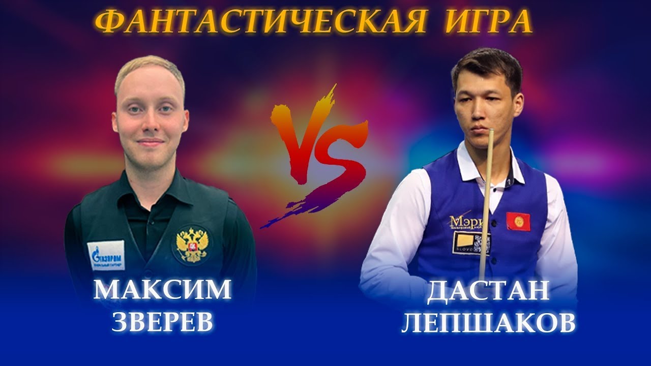 Быстры Матч. ФАНТАСТИЧЕСКАЯ ИГРА! ЗВЕРЕВ VS ЛЕПШАКОВ. БК ЛЕГЕНДА".