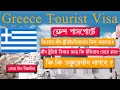 Greece Tourist Visa From Bangladesh