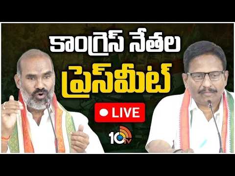 LIVE : Telangana Congress Leaders Press Meet | తెలంగాణ కాంగ్రెస్ నేతల ప్రెస్ మీట్ | 10TV - 10TVNEWSTELUGU