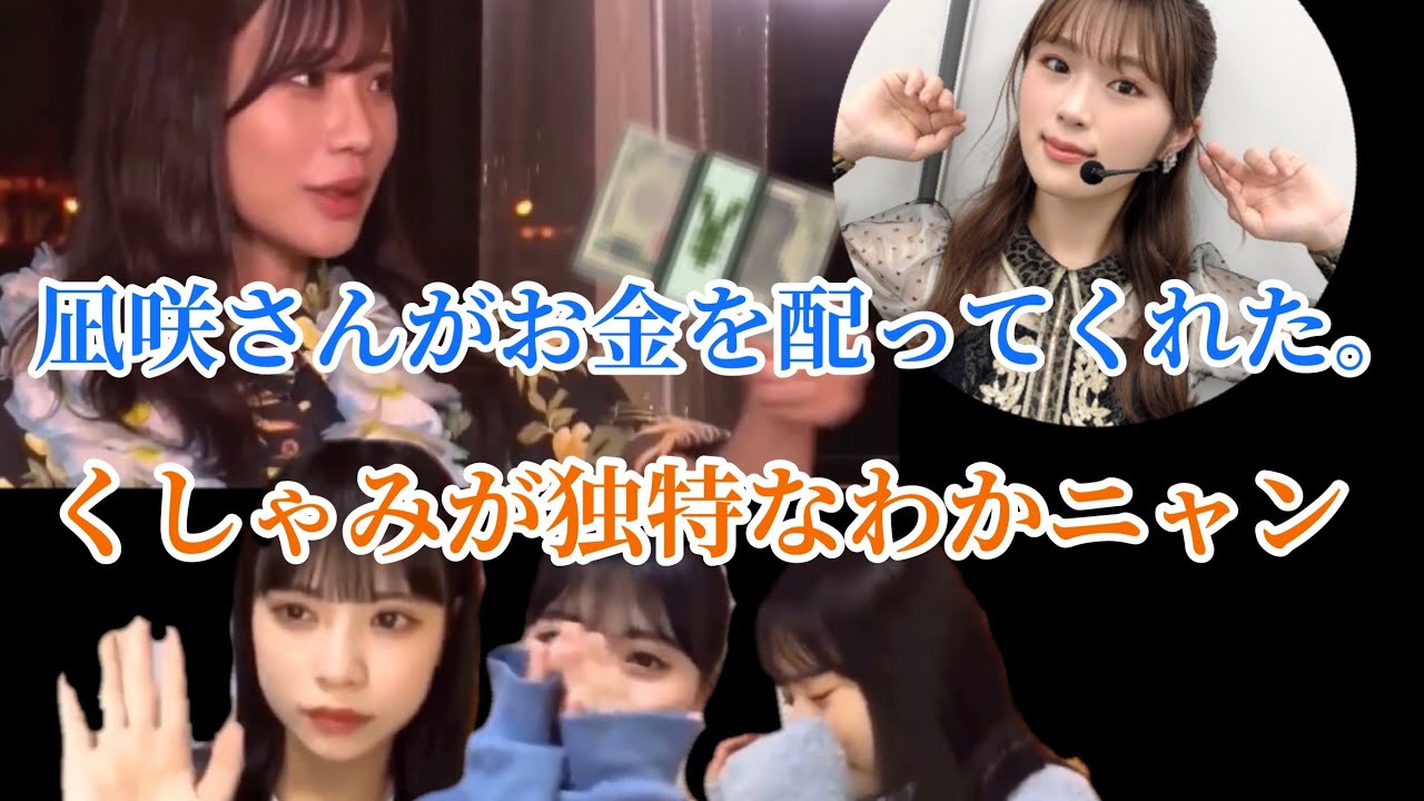 渋谷凪咲のイケメンエピソードとわっほい隅野和奏