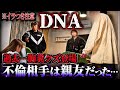 【W不倫DNA】親友に妻を寝取られた...
