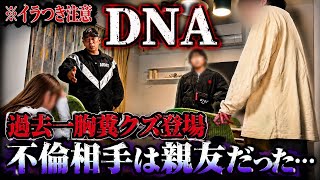 【W不倫DNA】親友に妻を寝取られた...