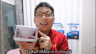 รีวิวสินค้า​ Youpik​ Thailand 2019 และ แนะนำสินค้าใหม่​ Mamypoko EP-20 screenshot 4