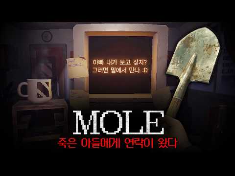 스팀 평가 압도적 긍정적! 죽은 아들을 만나기 위해 땅을 파기 시작했다. [몰/Mole]