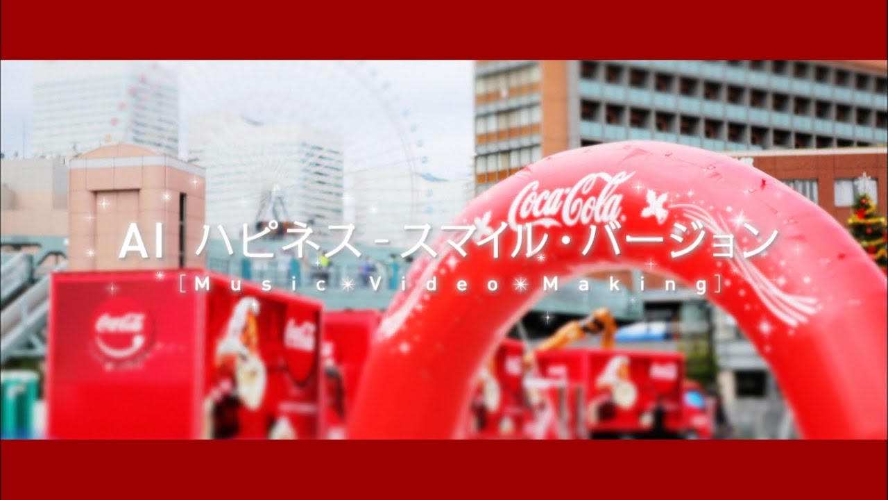 活動歴および当時の関連ビジュアル記録