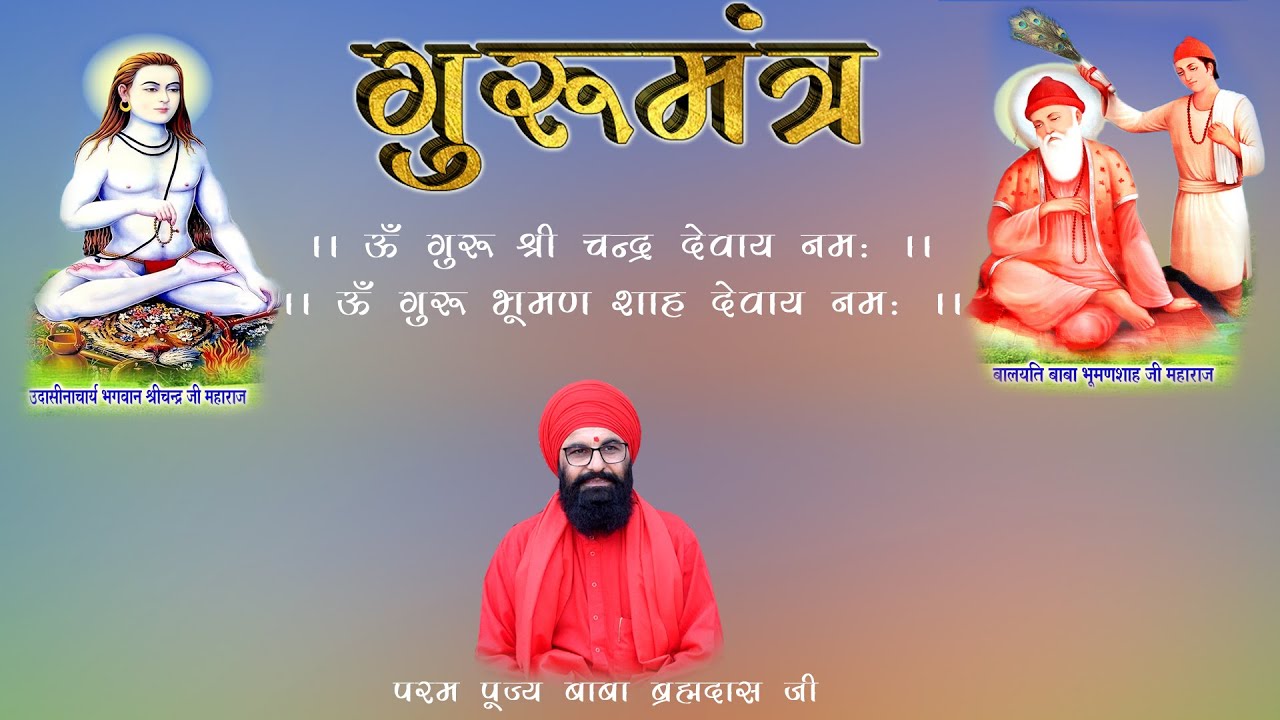 ॐ गुरु श्री चन्द्र देवाय नमः।।ॐ गुरु भूमण शाह देवाय नमः।। मंत्र जाप।।Voice Parveen Kamboj ।।