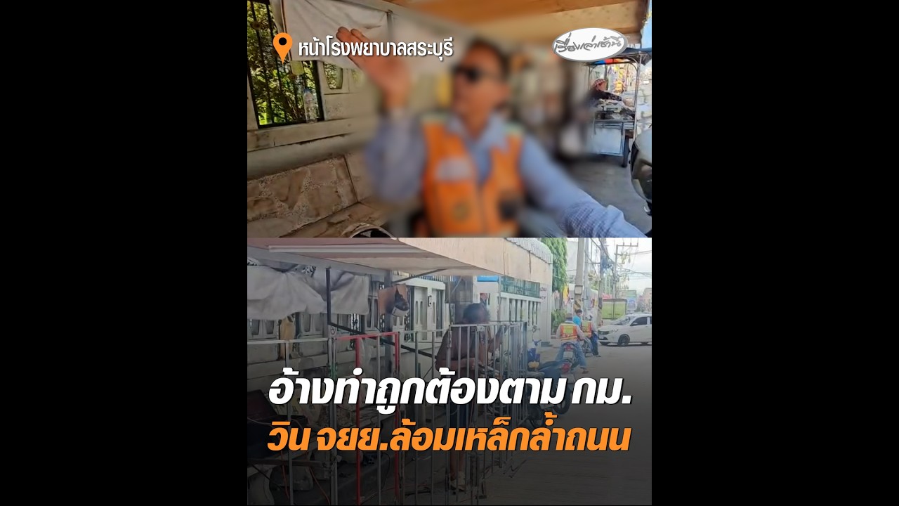 อ้างทำถูกต้องตาม กม. วิน จยย.ล้อมเหล็กล้ำถนน