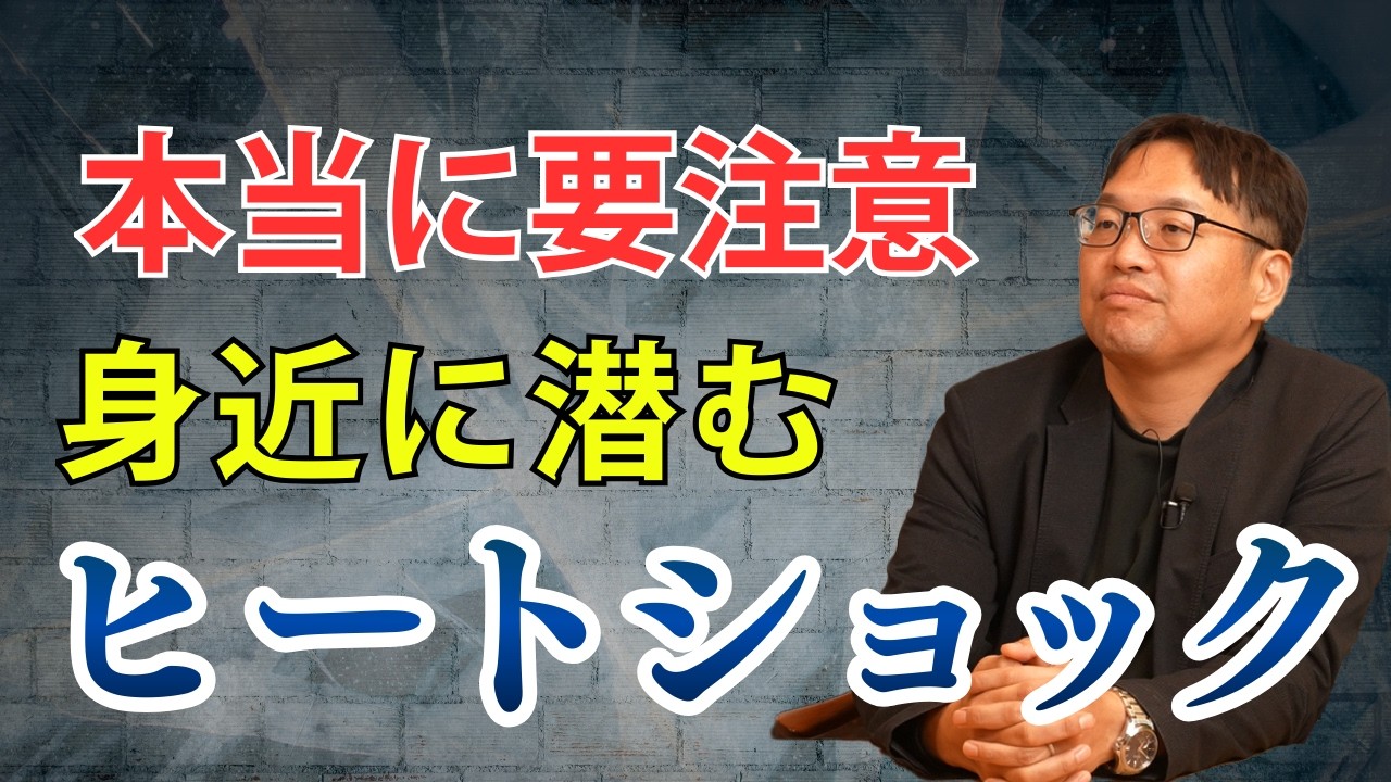 【交通事故の2倍以上】プロが断言する「断熱リフォーム」の絶対的な優先順位と失敗しない選び方
