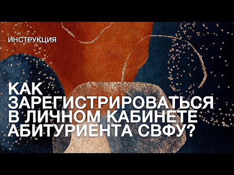 Видео-инструкция: как зарегистрироваться