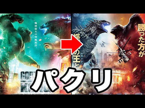 ゴジラvsコングのパクリ映画を観たら〇〇だった【アサイラム】