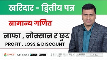 Loksewa - Kharidar ( 2nd Paper) : नाफा , नोक्सान र छुट  by Surya Sir |   @EdusoftAcademy