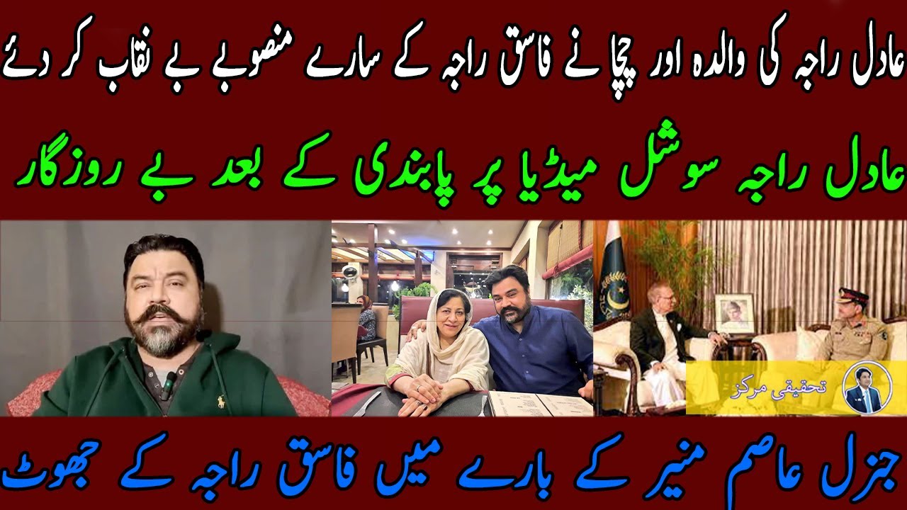 Adil Raja Exposed | Mother Of Adil Raja| Zahid Abbas Naqvi - YouTube