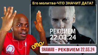 SHAMAN- РЕКВИЕМ 22.03.24 |  Vocal  coach reaction-  что произошло в 22:03:24