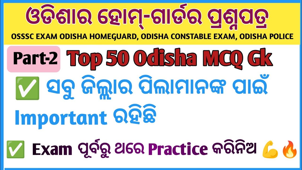 Top 50 Odisha MCQ Gk || 50 Odisha Home Guard Gk Part-2 || Top Selected Gk Questions  ||