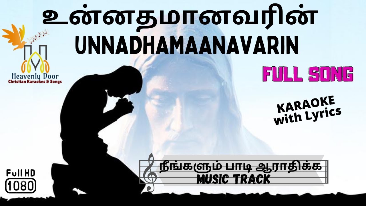 Unnadhamaanavarin uyar maraivil    FULL SONG Tamil INSTRUMENTAL KARAOKE W LYRICSHD