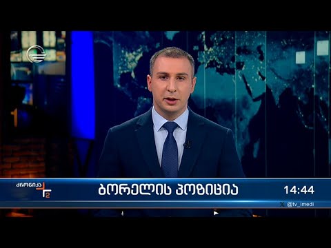 ქრონიკა 14:00 საათზე - 22 იანვარი, 2024 წელი