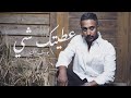عطيتك شي يوسف الخنة Official Music Video Yousif Alkhina 2021 عطيتك شي يوسف الخنة Official Music Video Yousif Alkhina 2021