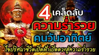 4เคล็ดลับ 