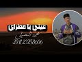 عيني يا مطرا محمد ابو شعر محمد البصيلى محمود ابو غانم حصريا كامله