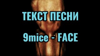 Watch 9mice Face video