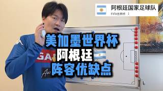 Argentina's lineup strengths and weaknesses in the USA-Canadian Cup 2026 🇦🇷 tournament [Dubai Foo...