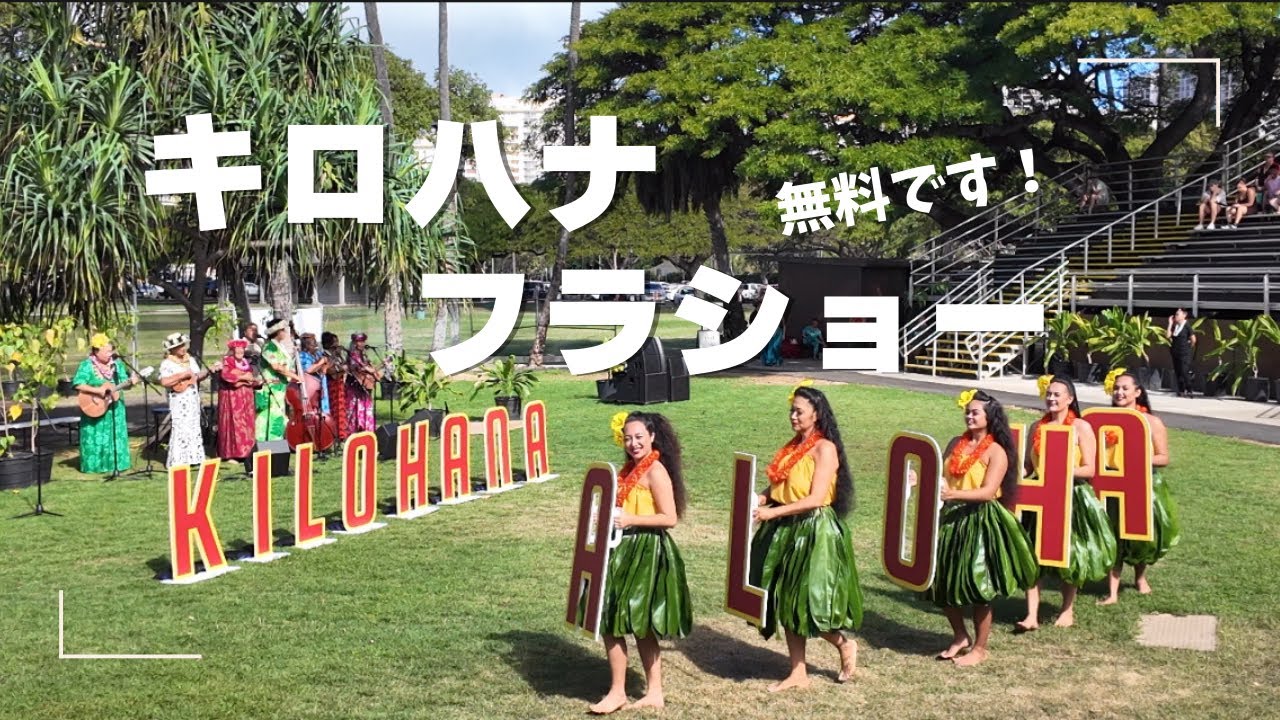 閉鎖 名所 KODAK HULA SHOW コダック フラダンス ショー ビデオ 閉鎖