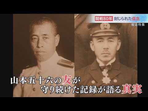 真珠湾攻撃から80年　封じられた非戦の信念【報道特集】