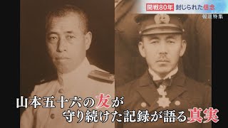 真珠湾攻撃から80年　封じられた非戦の信念【報道特集】