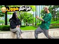 ازم فیلم نگیر آقا مزاحم هوول تبر زدن روم