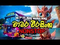 sha fm sindu kamare nonstop|chamara weerasinghe nonstop|@chandanasuperservice9959