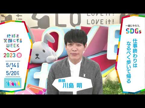 『ラヴィット！』一緒にやろう､SDGs「地球を笑顔にするWEEK」2023春【TBS】