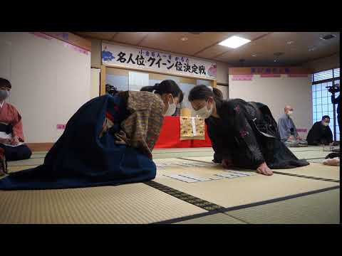 競技かるた】クイーン位戦 Competitive Karuta －A Japanese Card Game