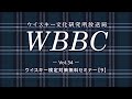 WBBC－ウイスキー文化研究所放送局　Vol.34「ウイスキー検定対策無料セミナー【9】」