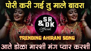 aate dola marshi mag pyar karshi dj remix | pori kari gai tu male bawra | पोरी करी गई तु माले बावरा