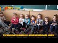 Рогатинські першачки в новій українській школі