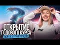 ОТКРЫТИЕ ГОДОВОГО КУРСА | Вся база пунктуации | Русский с Верой ЕГЭ Flex