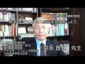 【2020年5月最新情報】新型コロナウイルス感染症を理解しよう～宮坂昌之先生（大阪大学名誉教授）