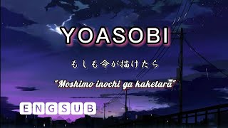 Video thumbnail of "YOASOBI 「もしも命が描けたら 」"Moshimo Inochi Ga Kaketara" with lyrics {Kanji|Romaji|Engsub|}  Official Ver."