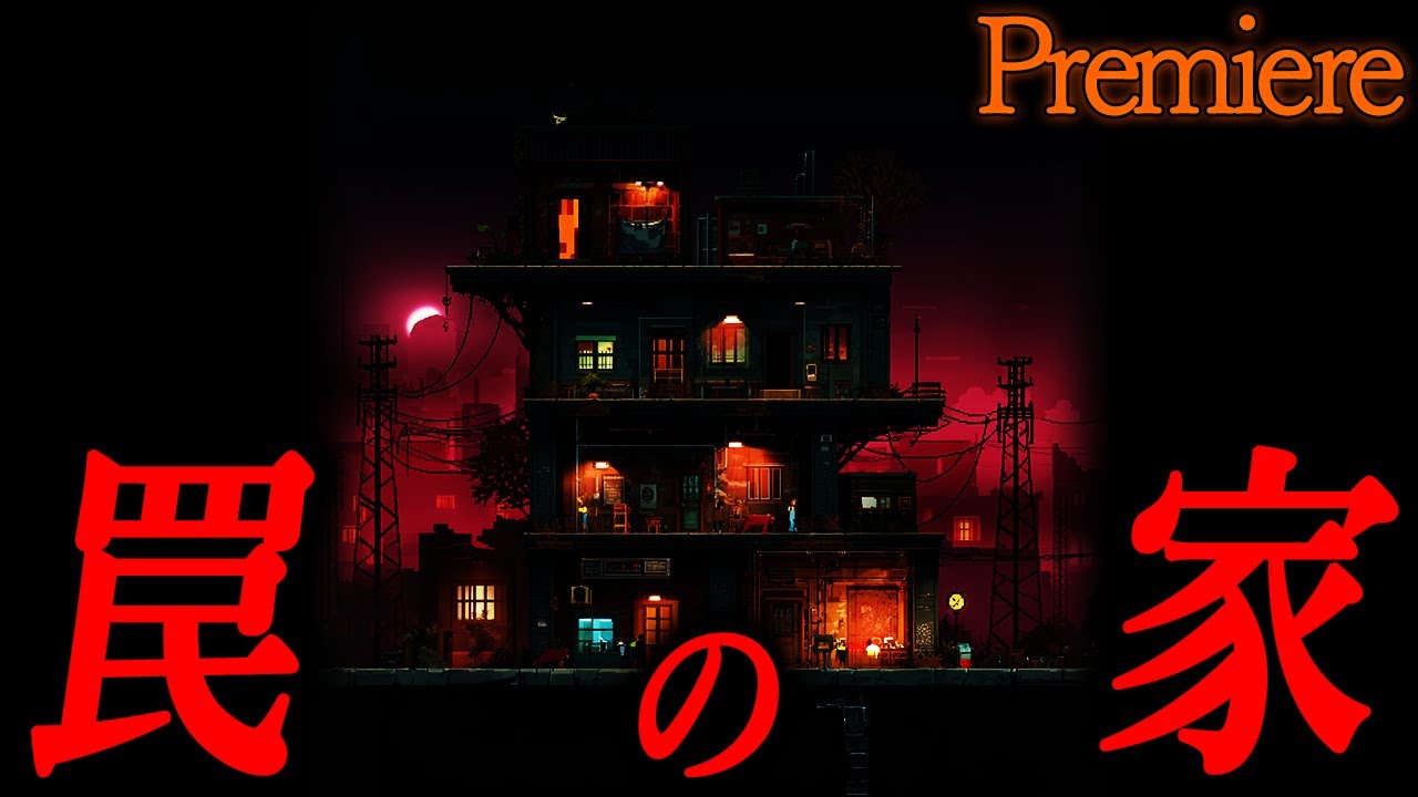 【罠の家】冬ざれに聴きたい怖い話14【ゆっくり怖い話】