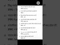 Top GK Questions in Hindi | SSC BPSC Railway Important Questions 2026#gk #gkquestion 🏆🚀🚀🧠🚀🎯🌟🌟🥇💯📚🧠🚀