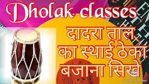 Dadra ka sthaie theka / दादरा का स्थाई ठेका बजाना सिखे #manojetrivedi