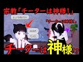 【チーターは神様！？】チーターを神と崇める宗教がマジでやばすぎた…【Roblox】【物や人を飛ばす】