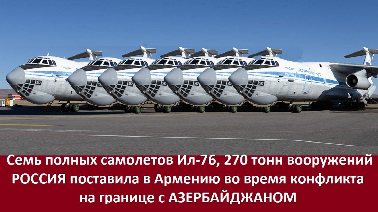 Самолет россия армения