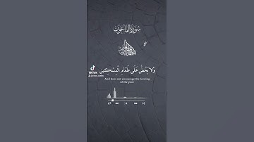 سورة الماعون -قرآن كريم- ماهر المعيقلي
