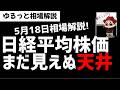 【5月26日ゆるっと相場解説】日経平均7万円も見えたか?企業利益20%増で株価も上昇!ズボラ株投資