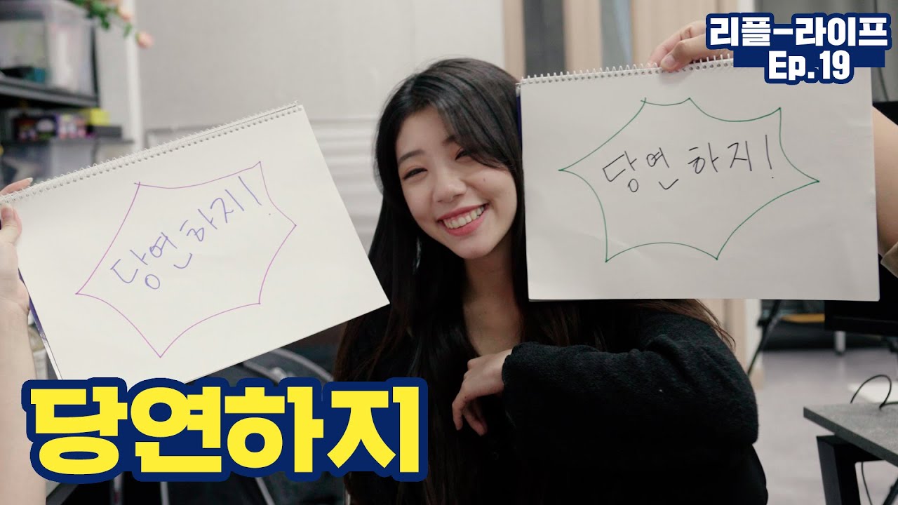 성인들이 회사에서 당연하지 게임을 하면 어느 수위까지 갈까.. #리플라이프 19화