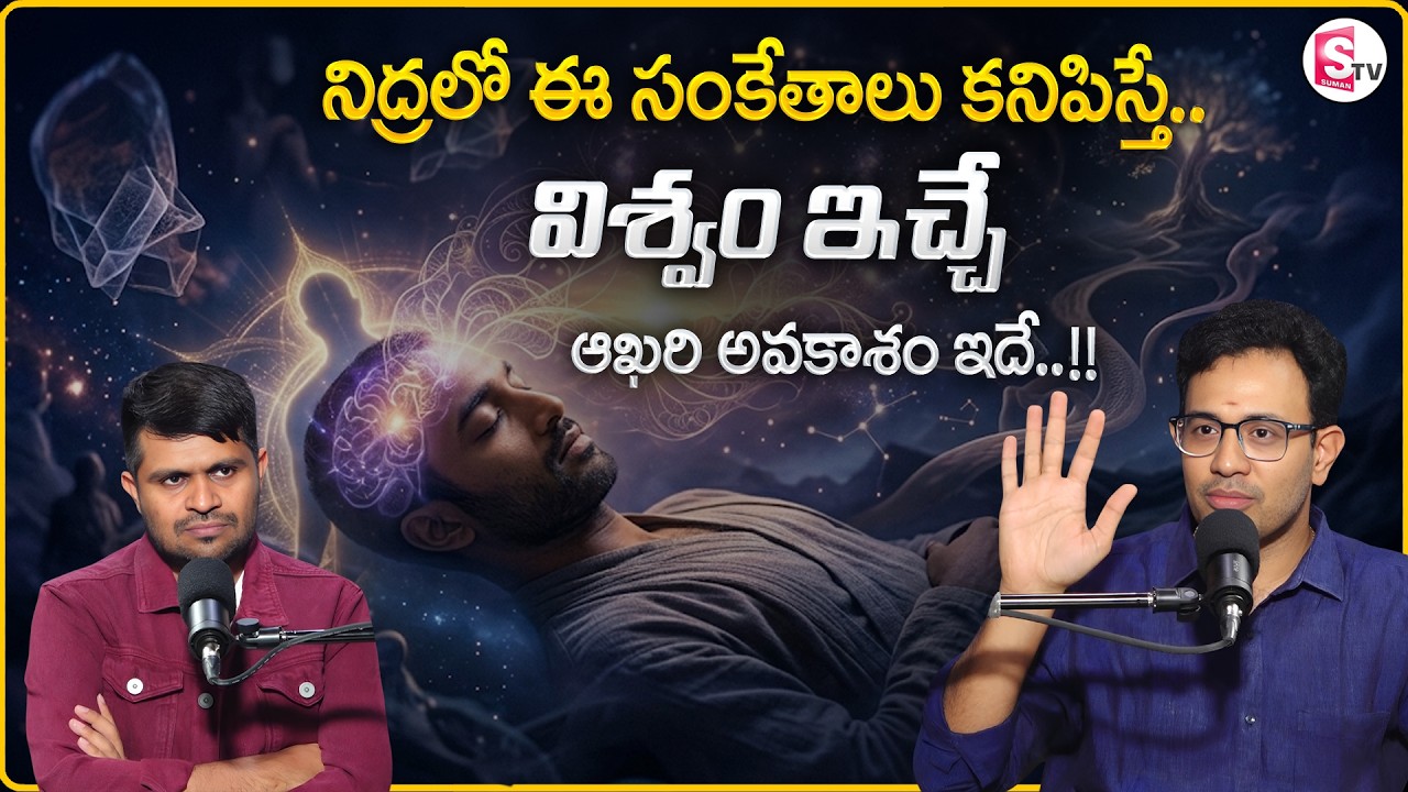 Dr. Harish : Subconscious mind Secrets | Metaphysical Dreams | SumanTV Anchor Nagaraju