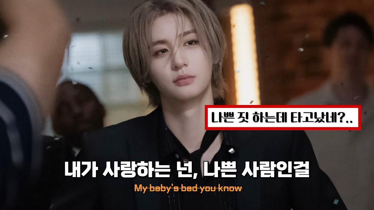 ❤️‍🔥 몸에 안좋은게 더 끌리는법이지..너처럼.. : Bad - Christopher | 이한 ver. | [가사/해석/lyrics] | FMV