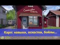 Русская рыбалка 4 - Карп: навыки, оснастки, бойлы...