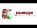 가사 번역 줄리 버겐 Julie Bergan Kiss Somebody With Seeb 가사 번역 줄리 버겐 Julie Bergan Kiss Somebody With Seeb